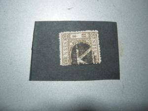 手彫切手　半銭カナ入り（イ）神戸ボタ