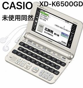 カシオ 電子辞書 エクスワード 生活・教養モデル XD-K6500GD シャンパンゴールド Ex-word