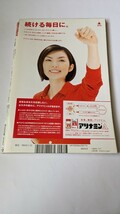 週刊現代 2007 平成十九年 一月十三日発行 藤原紀香_画像6