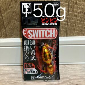 ビンビンスイッチ TG 150g 人気カラー レッドゴールド　新品未使用