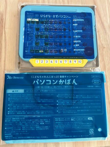 ひらがな　かずパソコン　パソコンかばん　しまじろう　2024年　最新版