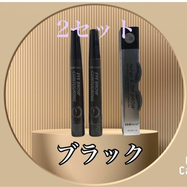 アイブロウ　眉ティントTINT MY 4-TIP BROWブラック2セット