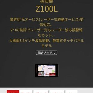 ユピテル レーダー探知機 z100l