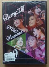 送料無料 Berryz工房 DVD MAGAZINE DVD マガジン vol.39 未開封_画像1