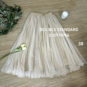 送料無料　ダブルスタンダードクロージング　チュールロングスカート　38　ベージュ　レース　DOUBLE STANDARD CLOTHING