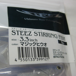 ダイワ スティーズ スターリングフィッシュ 3.3インチ マジックヒウオ DAIWA STEEZ STIRRING FISH 3.3inの画像3