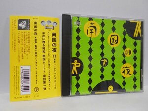 南国の夜 東京パノラマ マンボ ボーイズ CD 帯付き コモエスタ八重樫