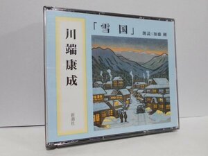 [4 sheets set ] snow country Kawabata Yasunari reading aloud Kato Gou CD