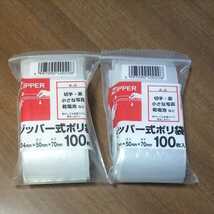 ジッパー式ポリ袋4-A100枚入り2個★0.04ｍｍ×50ｍｍ×70ｍｍ★横5㎝×縦7㎝チャック付きポリ袋チャック袋チャック付ポリ袋_画像1