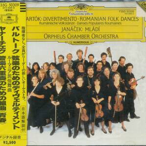 CD バルトーク 弦楽のためのディヴェルティメント ヤナーチェク 管楽六重奏のための組曲（青春） 品番F35G50309の画像1