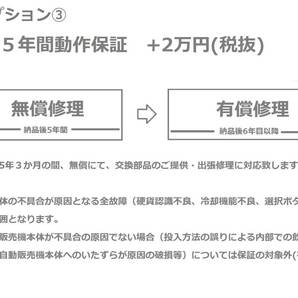 ５年動作保証 初めてでも操作可能 輸送から耐震固定まで対応 新千円札対応可能 整備済み 再生済み 飲料自動販売機 30種類(セレクション) の画像9