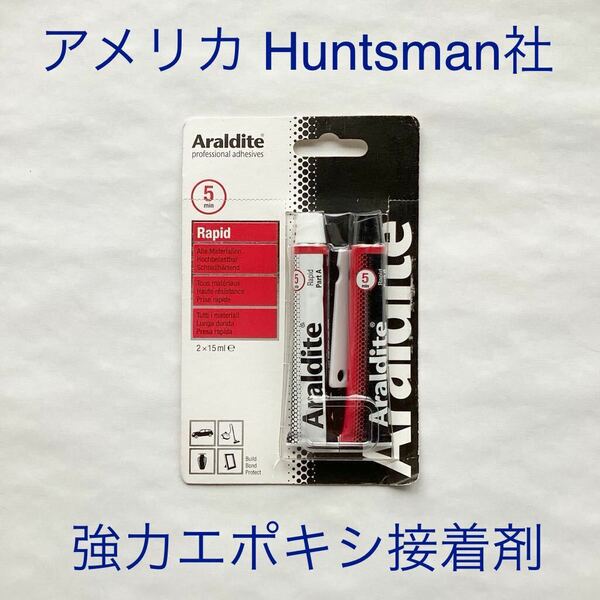 アメリカ製 エポキシ接着剤 ハンツマン Huntsman 強力接着剤 アラルダイト 2液混合接着剤 Made in USA JBウエルド ゴリラ