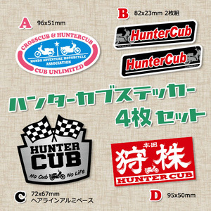 【4枚Set】 ハンターカブ ステッカー HUNTERCUB JA55 JA65 ホンダ カブヌシ Super Cub スーパーカブ