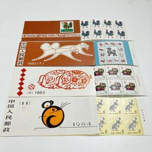 中国切手　中国年賀切手　中国人民郵政 未使用　1981 酉　1982 戌　1983 亥　1984 子　4セット　