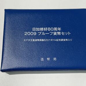 プルーフ貨幣セット 日仏 日加 日ベルギー フランダースの犬 日蘭 4セット 合計 2,664円 造幣局 記念硬貨 の画像8