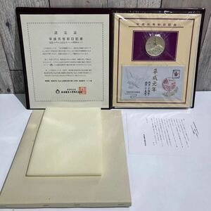 平成元号初日記念　記念メダル　記念カバーの特別セット　純銀製 直径50ミリ総重量75グラム　1479/2200 限定品 
