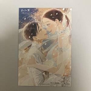 奈々子と薫 堕落していく、僕たちは。 特典　つきのおまめ 丸善ジュンク堂書店特典　イラストカード