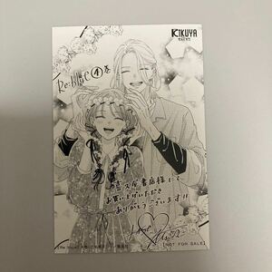 Re:blue 4 特典 加瀬まつり 喜久屋書店特典　イラストカード