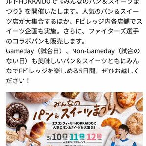 エスコンフィールド 日ハムVSロッテ戦 5/12（日）ダイヤモンドクラブシート・ＡＮＡダイヤモンドクラブラウンジ ２枚連番 駐車券付の画像3