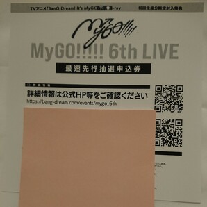 BanG Dream! MyGO!!!!! 6th LIVE 最速先行抽選申込券 Blu-ray 上巻下巻2枚分セット 封入特典 シリアルコードの画像2