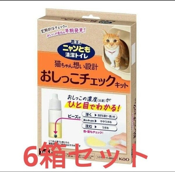 即決!送料無料 ニャンとも清潔トイレ おしっこチェックキット 6回分 自宅で簡単おしっこチェック 6箱 箱入り