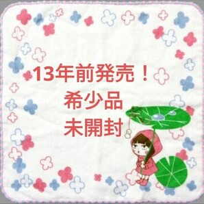 即決!送料無料 未開封 君に届け ガーゼハンカチ グッズ 黒沼爽子 2011年発売 レア アニメグッズ