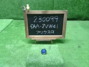 プリウスα DAA-ZVW41W イグニッション プッシュスタートスイッチ89611-75043 自社品番230099