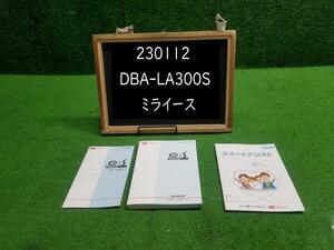 ミライース DBA-LA300S 取扱説明書 取説 01999-B2367 自社品番230112