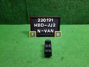 Ｎ－ＶＡＮ HBD-JJ2 パワーウインドウ PWスイッチ 35750-TXA-J11 自社品番230191