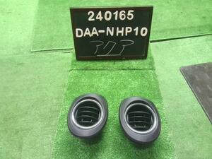 アクア DAA-NHP10 エアコン吹き出し口左右セット　AC吹出口　運転席側　助手席側55660-52071-C0 自社品番240165