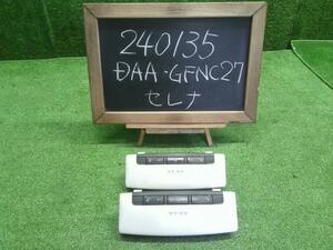 セレナ DAA-GFNC27 ルームランプ マップランプ　室内ライト前後セット　26430-5TA0A 自社品番240135