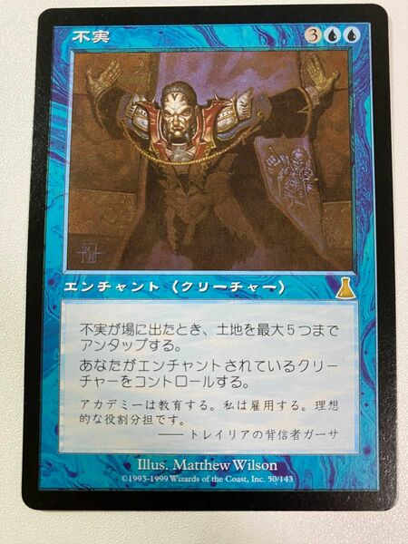 不実　日本語　1枚　MTG ウルザズ・デスティニー