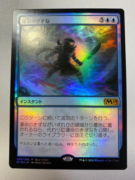 運命のきずな　FOIL ② 日本語　1枚　MTG M19