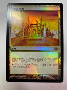 真鍮の都　FOIL 日本語　1枚　MTG 8ED