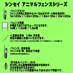 シンセイ アニマルフェンスセット 1.2m × 20m 支柱とフェンスのセット 防獣フェンス 害獣対策 条件付き 個人配達可能の画像3