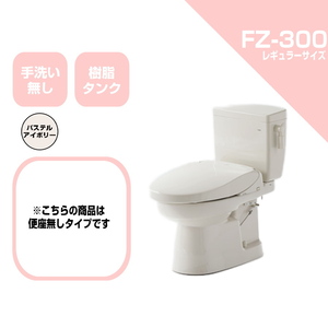 ダイワ化成 簡易水洗便器 FZ300-N00-PI 便座無し 手洗い無 トイレ