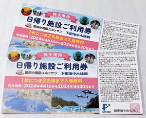 【送料無料】箱根小涌園ユネッサン 下田海中水族館 日帰り施設ご利用券(2名様有効)　×2枚　2024年4月1日から9月30日まで　①