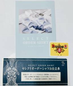 【送料無料】三越伊勢丹ワイシャツ（セレクトオーダー）お仕立て券　藍色1枚　33Ａ
