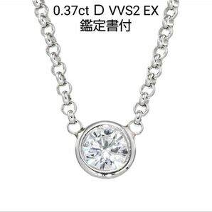 Dカラー Pt ダイヤモンド ネックレス 0.37ct VVS2 EXCELLENT