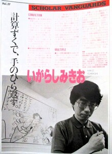 ♪漫画家関連切り抜き131枚！赤塚不二夫いがらしみきお楳図かずお板垣恵介鳥山明水島新司松本零士永井豪大友克洋武論尊柴門ふみ