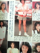 ♪Emmaエンマ1986年5月25号！特集第２弾岡田有希子三浦和義遠野友里八木亜希子ダイアナ妃近藤真彦三田寛子沖田浩之シブがき隊薬丸裕英_画像8