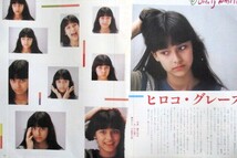 ♪ヒロコ・グレース切り抜き！少女M（ヌードなし）木内まさこ紺野美沙子手塚さとみ遠野友里宮崎美子真田広之渡辺典子薬師丸ひろ子原田知世_画像4