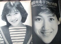 ♪Emmaエンマ1986年5月25号！特集第２弾岡田有希子三浦和義遠野友里八木亜希子ダイアナ妃近藤真彦三田寛子沖田浩之シブがき隊薬丸裕英_画像2