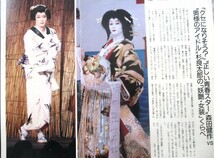 ♪杉良太郎関連切り抜き+新聞！伍代夏子森田健作上田祥子山田純大竹下登ロッキー青木野村宏伸菅野美穂北島三郎_画像9