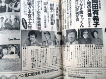 ♪Emmaエンマ1986年5月25号！特集第２弾岡田有希子三浦和義遠野友里八木亜希子ダイアナ妃近藤真彦三田寛子沖田浩之シブがき隊薬丸裕英_画像6