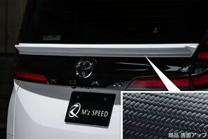 M'z SPEED リアゲートスポイラー カーボン AES ノア MZRA90W MZRA95W R4.1～ S-Z/S-G