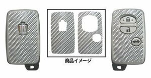 ハセプロ マジカルカーボン スマートキー クラウン GRS200 GRS201 GRS202 GRS203 GRS204 2008/2～2012/2