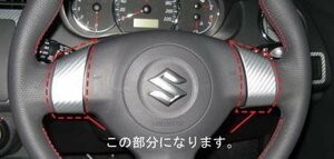 ハセプロ マジカルアートレザー ステアリングホイールスイッチパネル スイフト ZC11S ZC21S ZC31S ZC71S ZC72S ZD11S ZD21S ZD72S