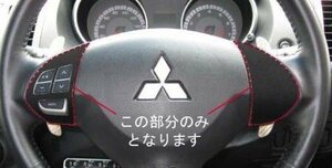 ハセプロ マジカルアートレザーバックスキンルックNEO ステアリングホイールスイッチパネル アウトランダー CW5W CW6W 2007/10～2009/8