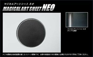 ハセプロ マジカルアートシートNEO フューエルリッド プリウス ZVW30 2009/5～2015/12